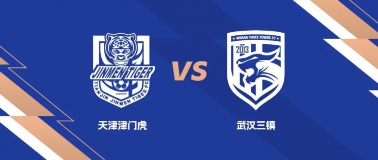 KOK体育app下载-礼尚往来！武汉三镇与天津津门虎互免客队球迷门票